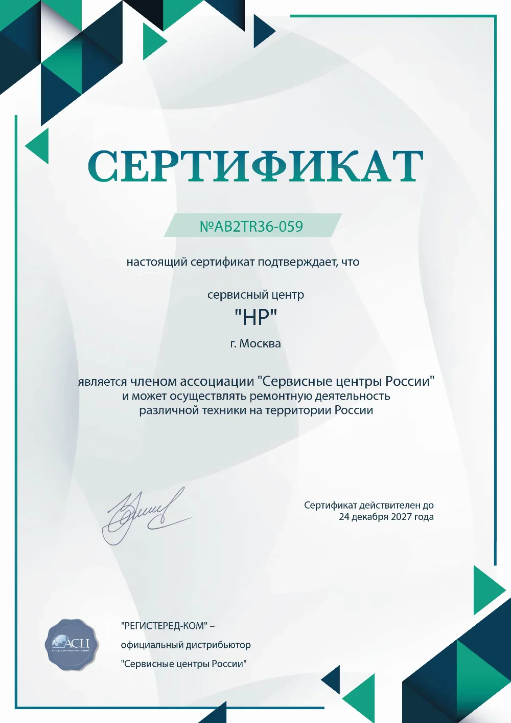 kzn.hp-fixim.ru Сертификат квалификации сервисного центра по ремонту техники HP